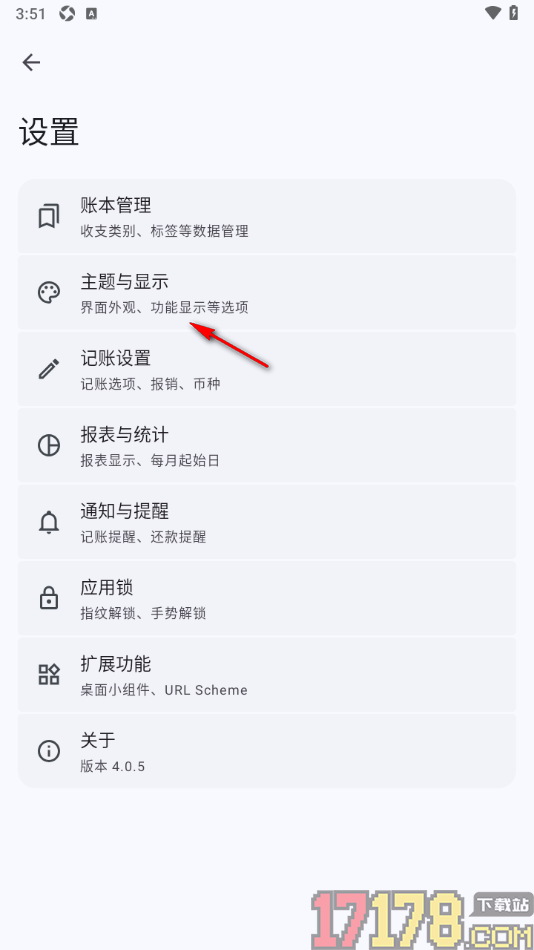 小星记账手机版设置明细列表中关闭备注功能的方法
