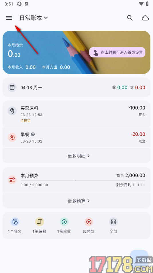 小星记账手机版设置明细列表中关闭备注功能的方法