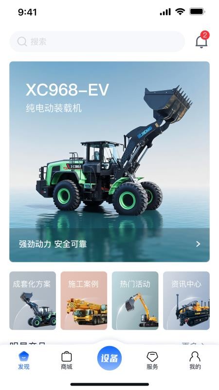 徐工智管家官方版