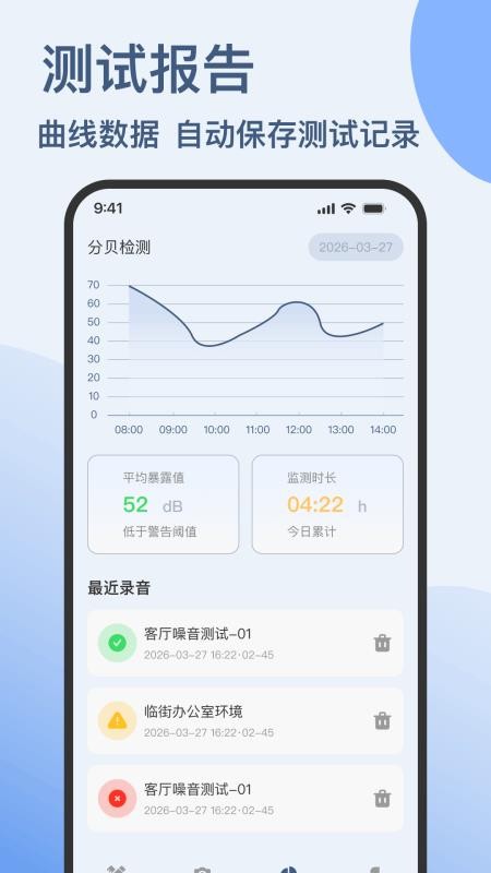 分贝仪手机检测噪音最新版v1.0.0截图4