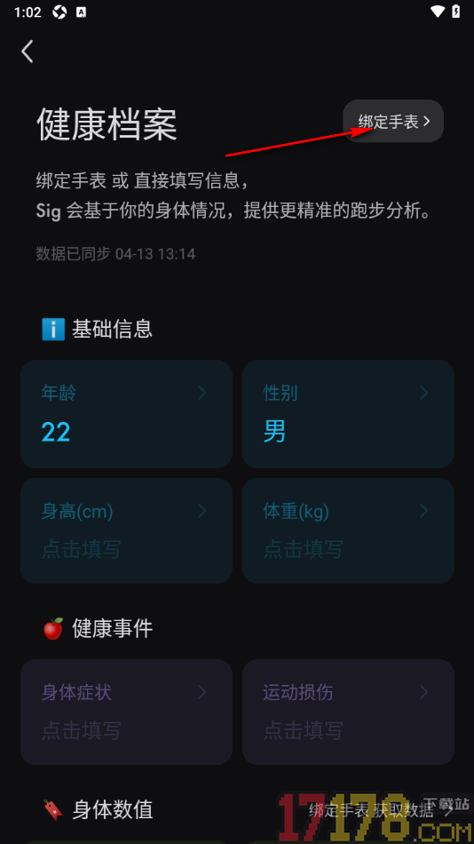 Sigma手机版设置绑定我的手表设备的方法