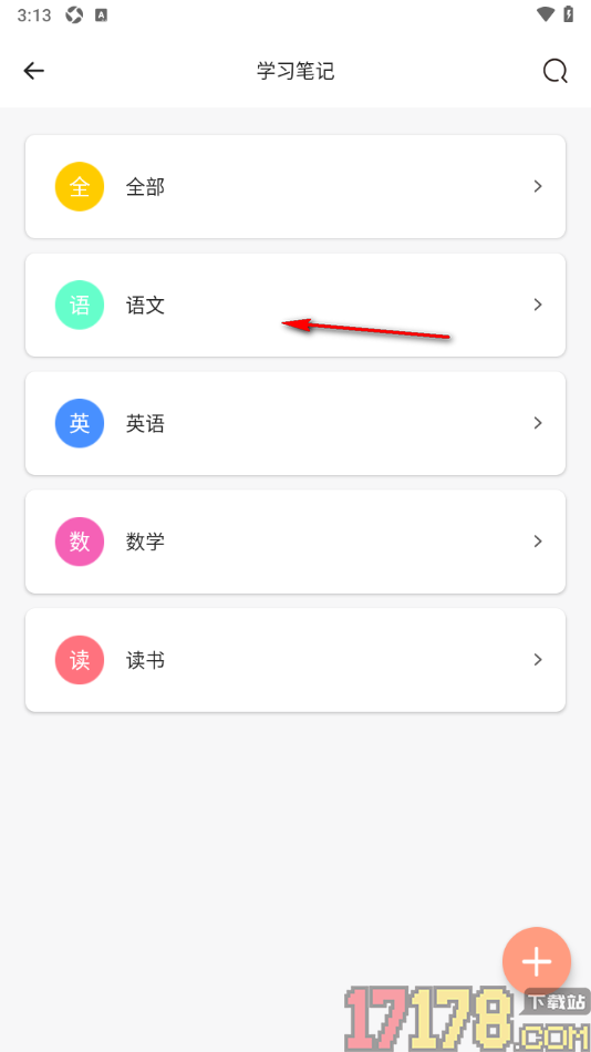 手写笔记手机版设置创建语文学习笔记的方法