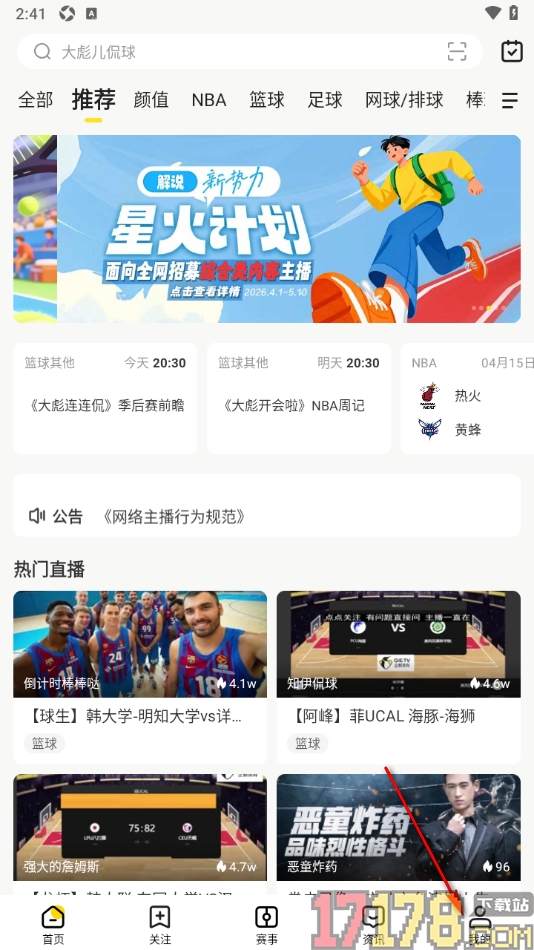 企鹅体育手机版设置允许启用麦克风功能的方法