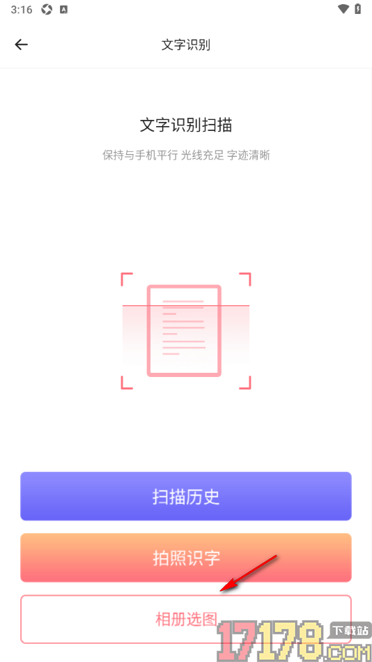 手写笔记手机版设置提取图片中的文字的方法