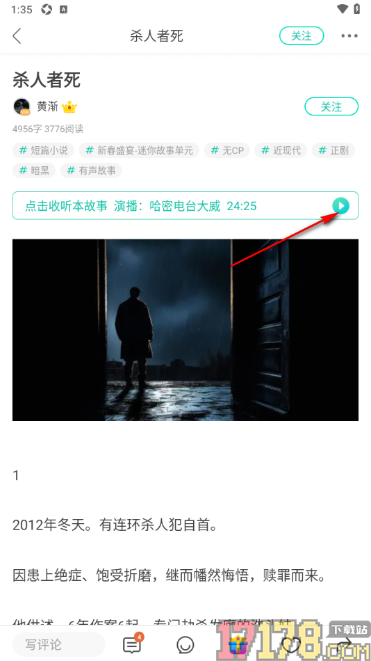 每天读点故事手机版播放故事的方法