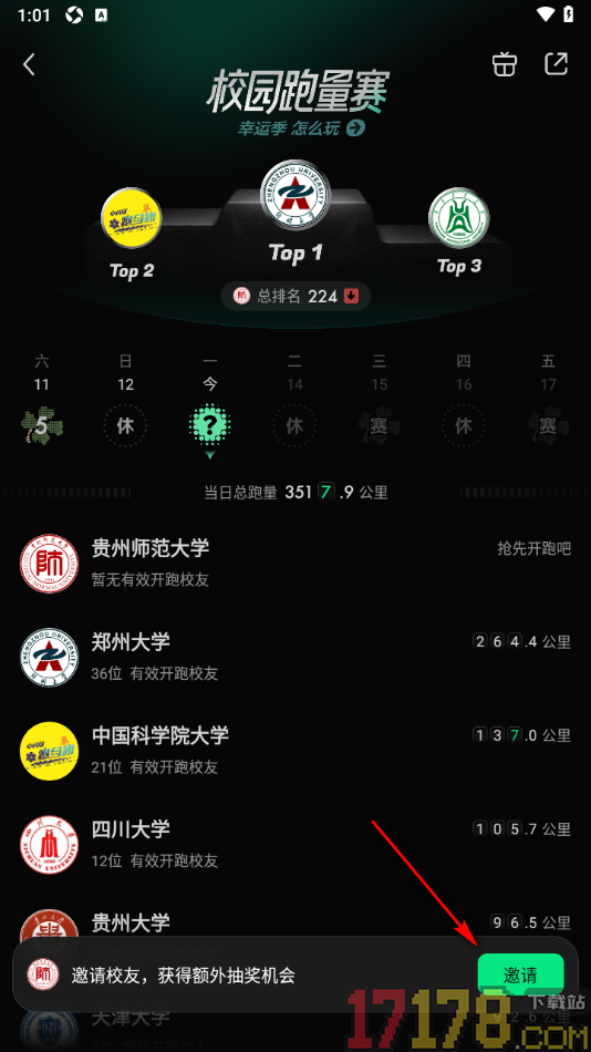 Sigma手机版设置加入自己所在学校的方法