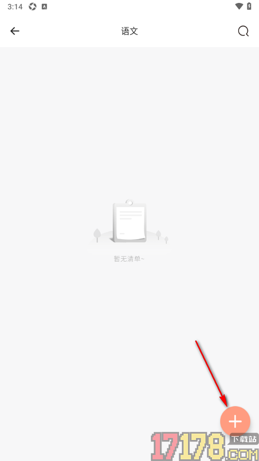 手写笔记手机版设置创建语文学习笔记的方法