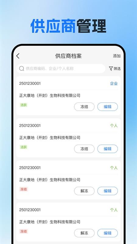 蜂采云手机版v1.8.0截图1
