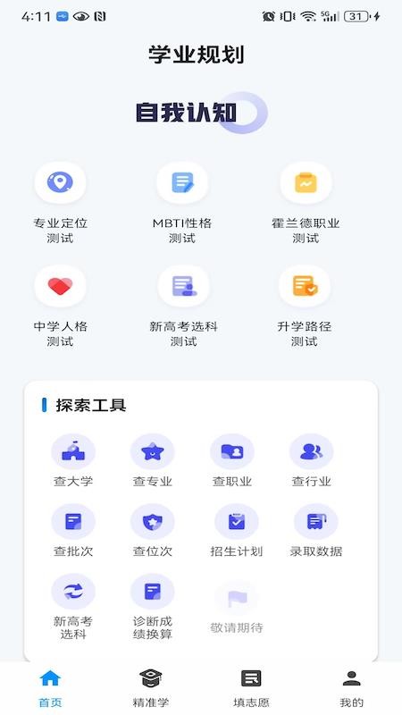 精志愿appv1.0.5截图1