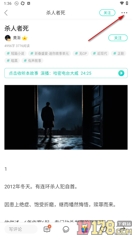 每天读点故事手机版进行离线下载小说的方法