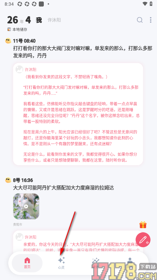 时光印记手机版设置关闭来电的方法