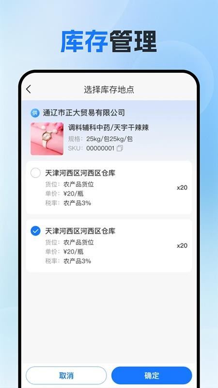 蜂采云手机版v1.8.0截图5