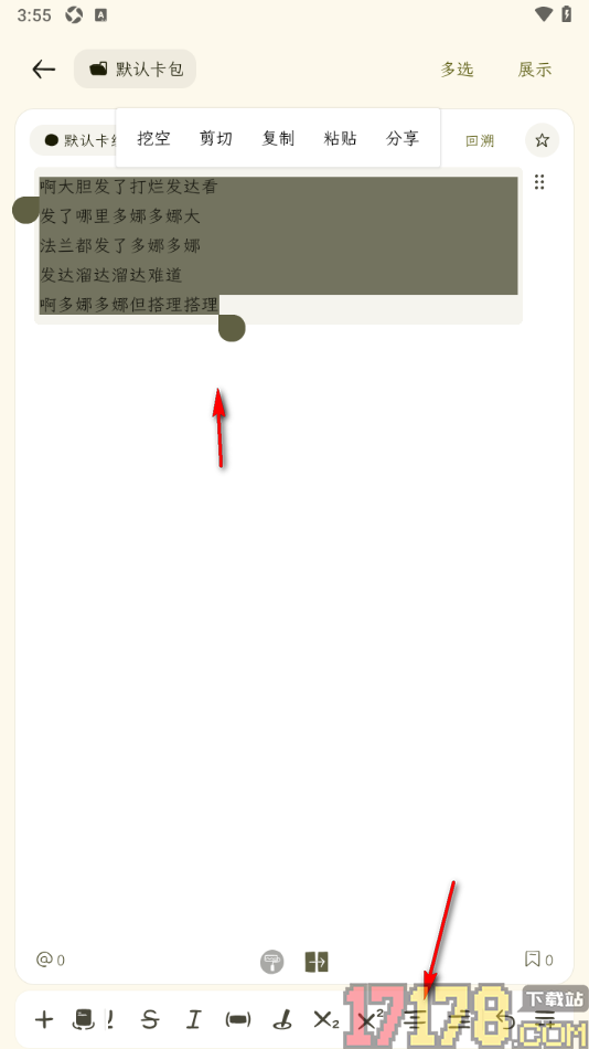 刻记手机版设置文字居中对齐显示的方法