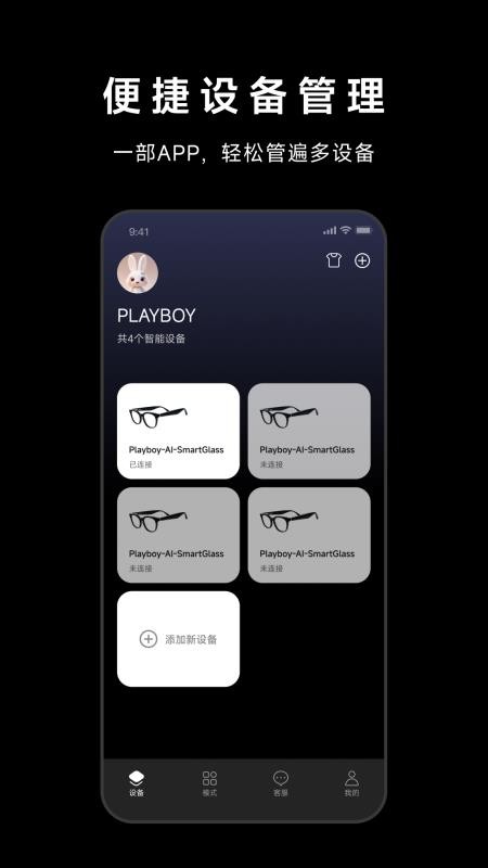 PLAYBOY眼镜appv0.0.2截图2