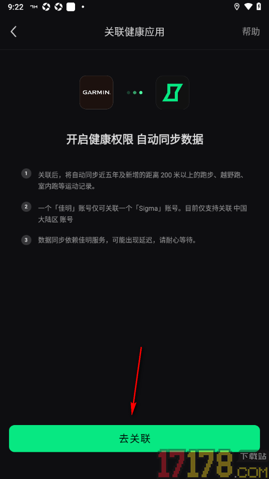 Sigma手机版设置自动同步数据的方法