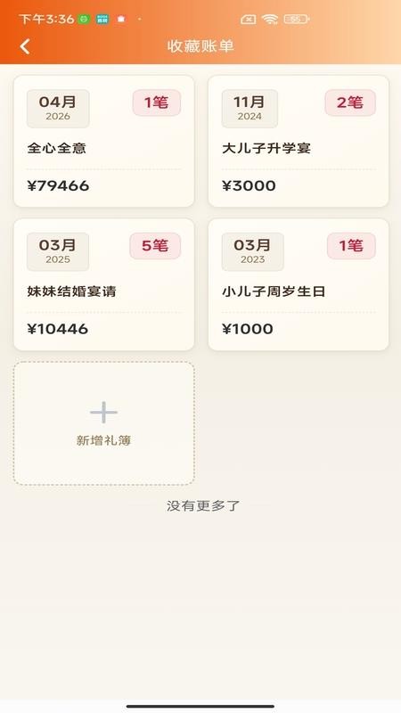 邦记账appv2.0.2截图5