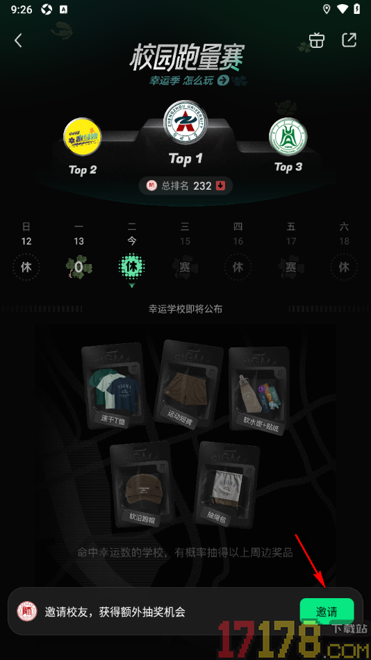 Sigma手机版设置邀请校友参赛的方法