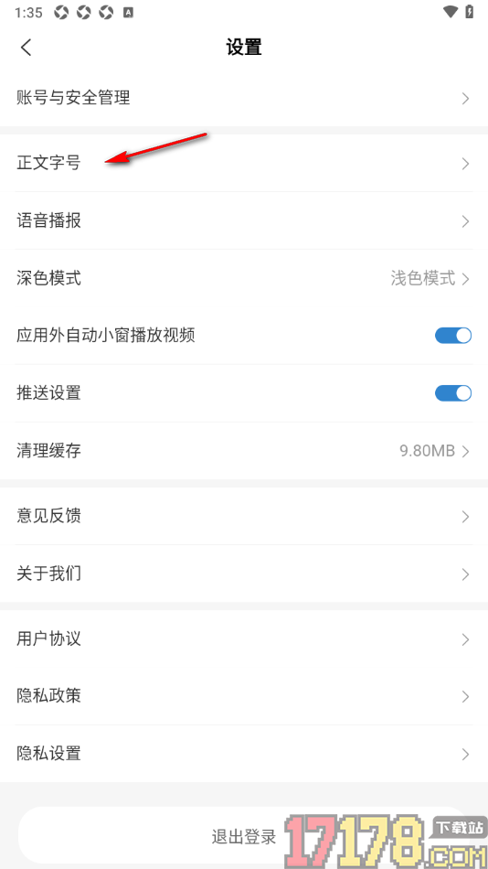 中国税务报手机版设置更改正文字号大小的方法