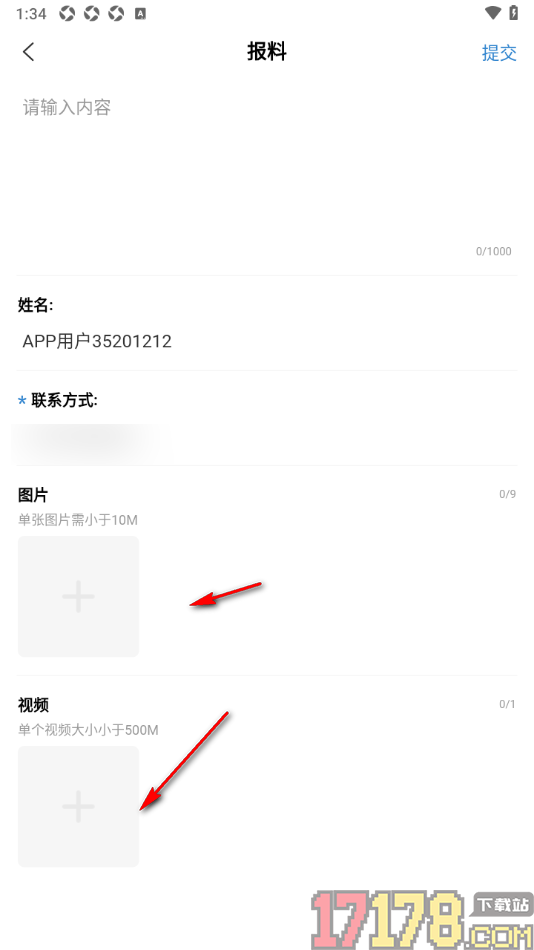 中国税务报手机版设置发布我的投稿内容的方法