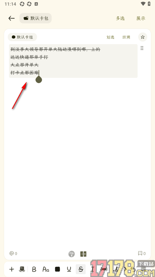 刻记手机版给文字添加删除线的方法