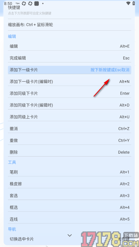 Mindhive思维导图手机版设置自定义快捷键的方法