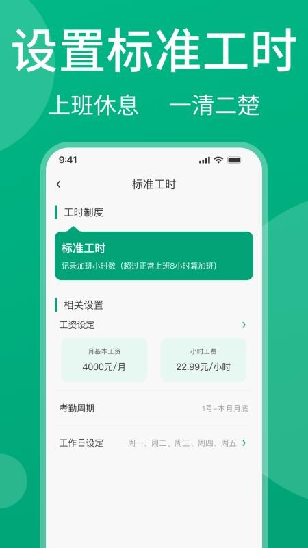 安心记工资免费版v1.0.0截图2