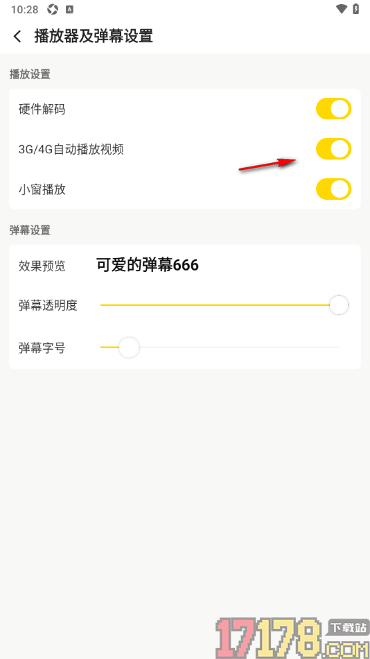 企鹅体育手机版设置启用3G/4G自动播放视频的方法