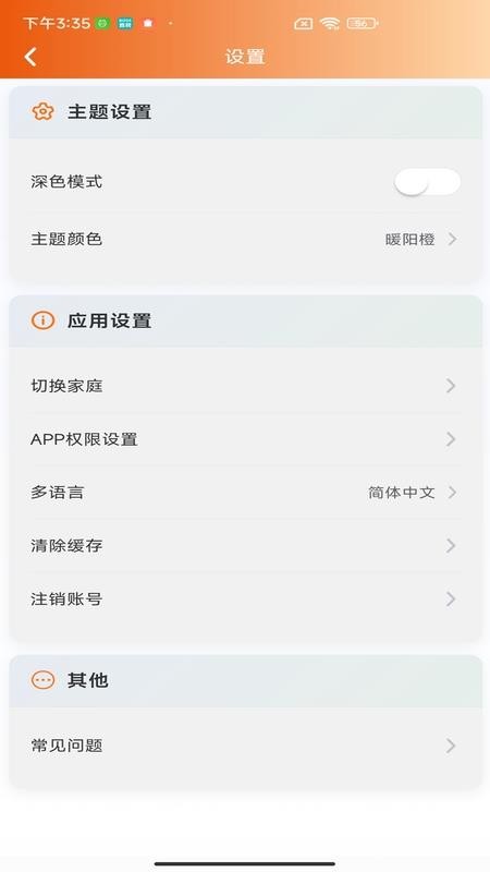 邦记账appv2.0.2截图4