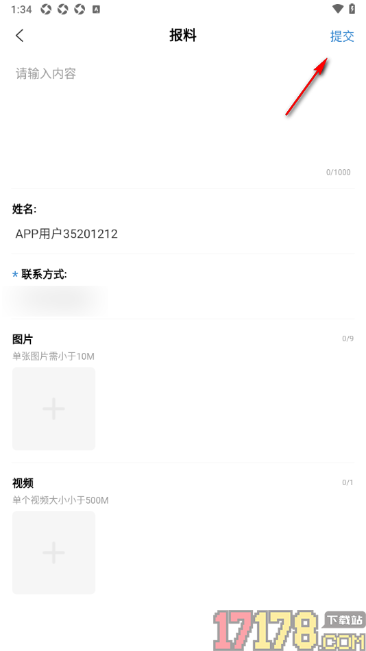 中国税务报手机版设置发布我的投稿内容的方法