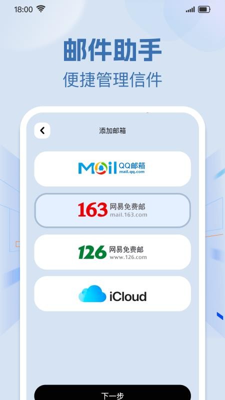 手机免费邮箱邮件最新版