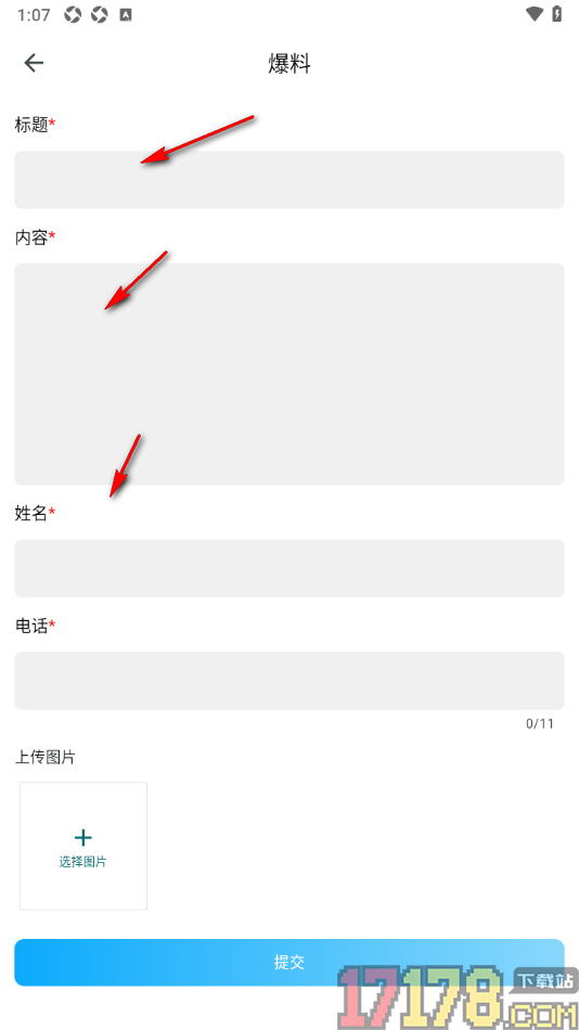 都市时报手机版设置发布爆料消息的方法