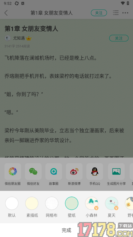每天读点故事手机版设置更改阅读页面背景颜色的方法