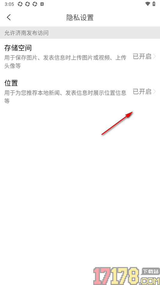 济南发布手机版设置允许启用位置信息权限的方法