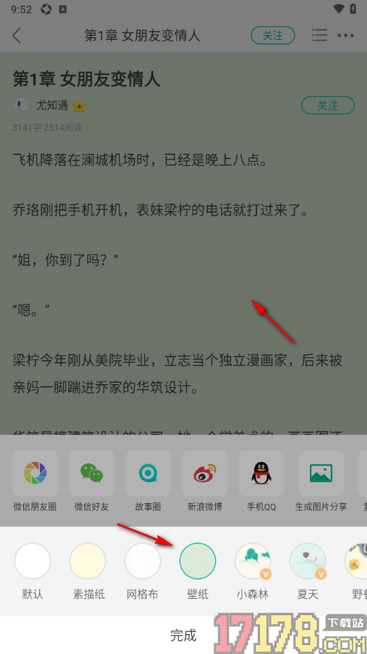 每天读点故事手机版设置更改阅读页面背景颜色的方法