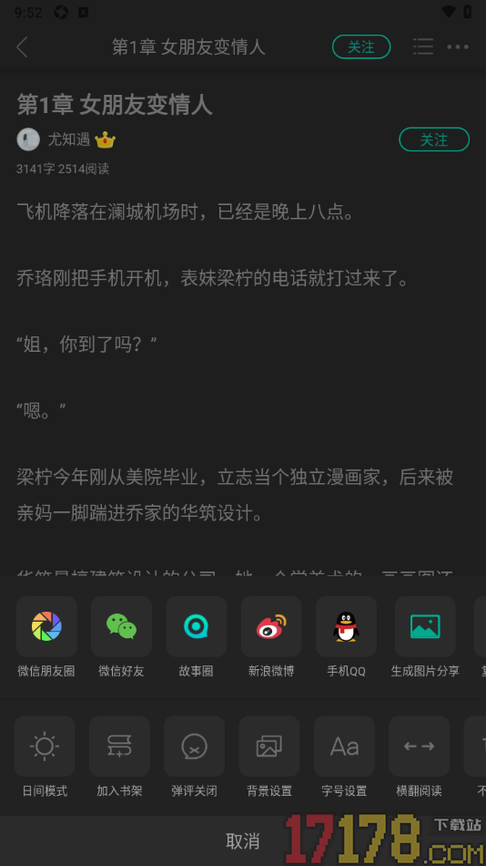 每天读点故事手机版设置阅读页面切换为夜间模式显示的方法