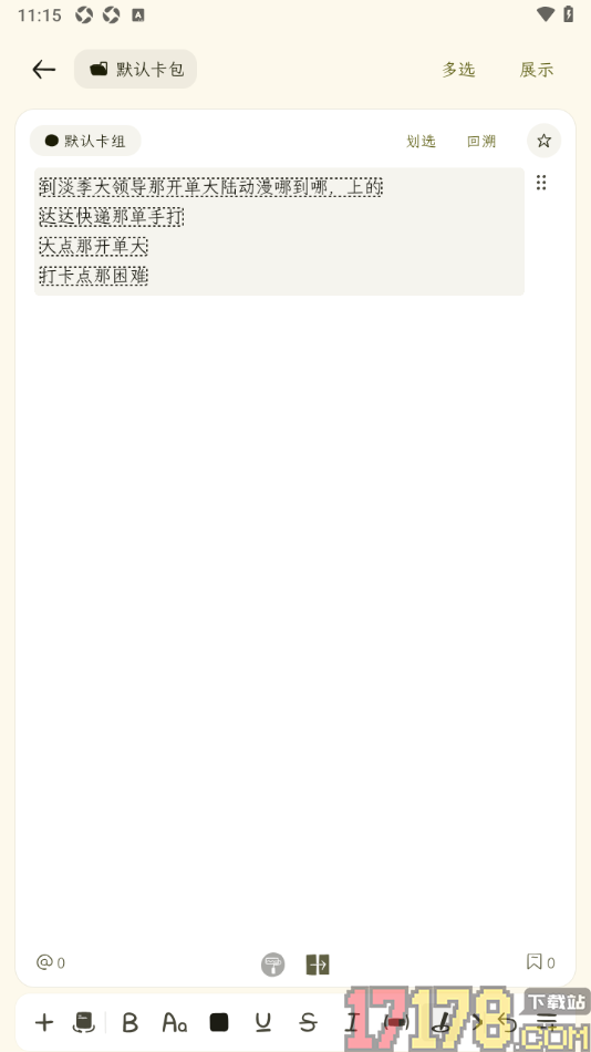 刻记手机版设置用虚线框将文字包围起来的方法