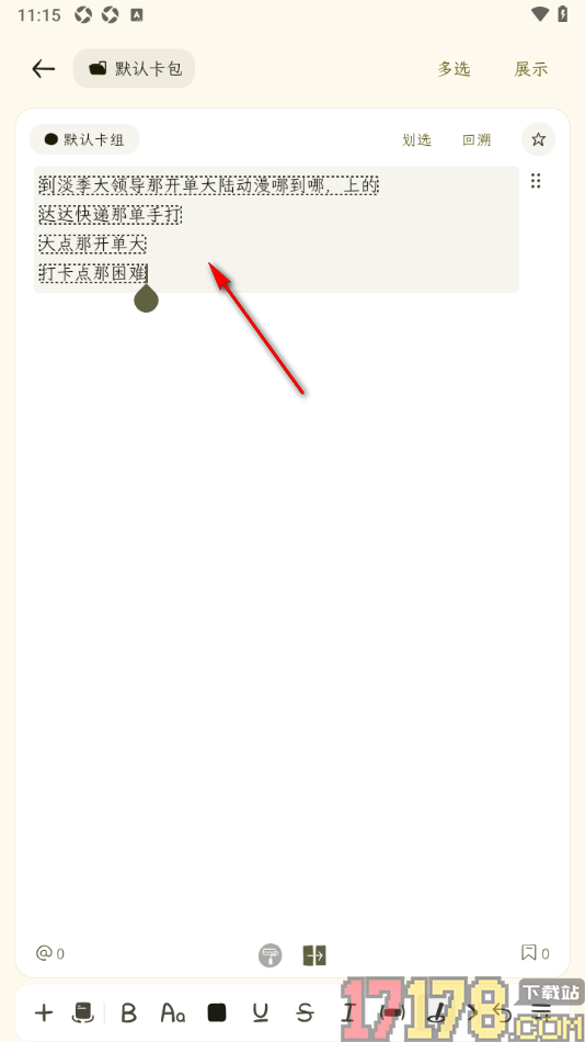刻记手机版设置用虚线框将文字包围起来的方法
