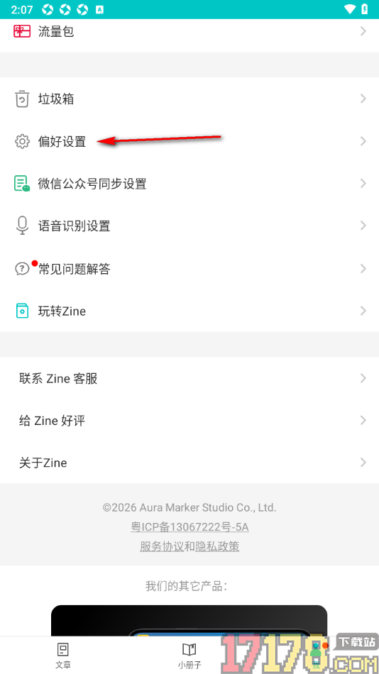 Zine精美图文笔记手机版设置更改常用字号大小的方法