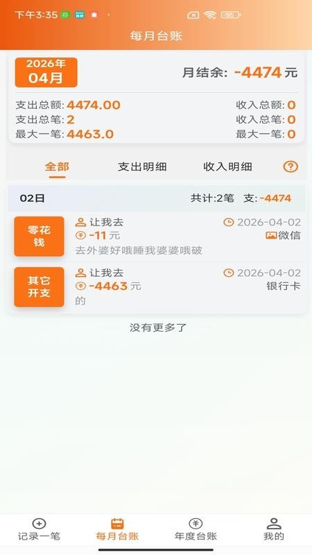 邦记账appv2.0.2截图2