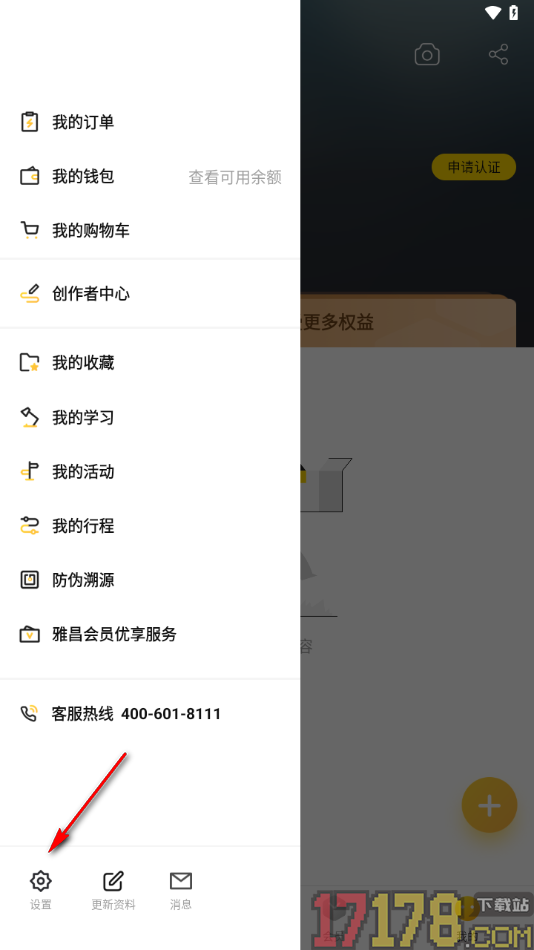 艺术头条手机版设置关闭男生语音播报功能的方法