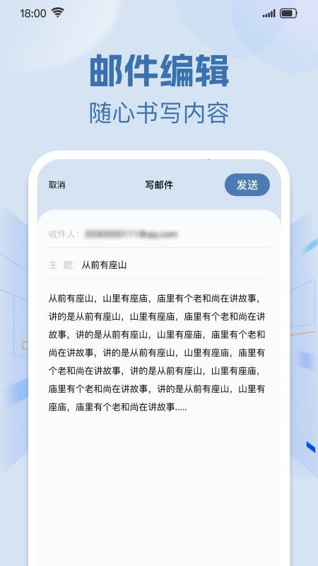 手机免费邮箱邮件最新版v1.0.1截图4