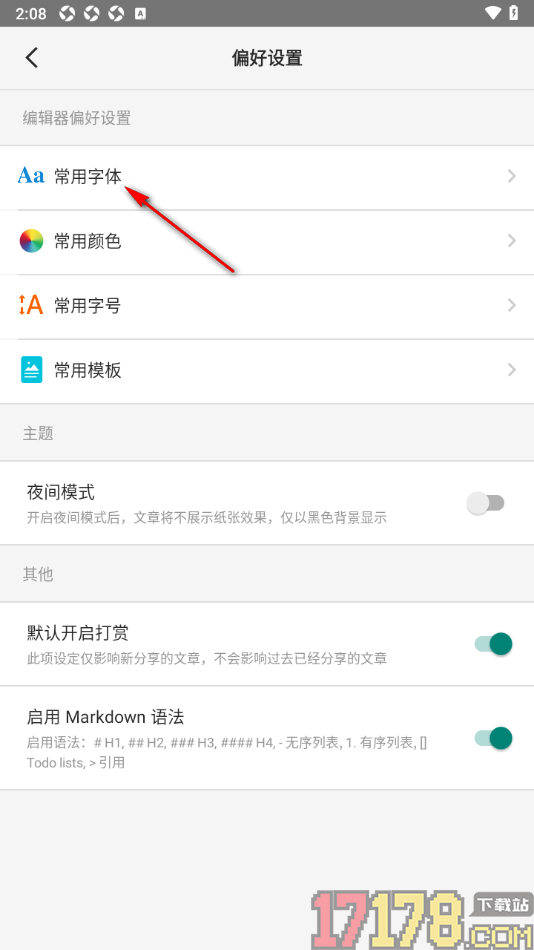 Zine精美图文笔记手机版设置更改默认字体的方法