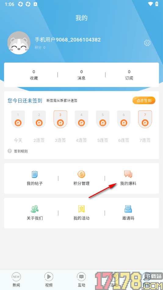 都市时报手机版设置发布爆料消息的方法