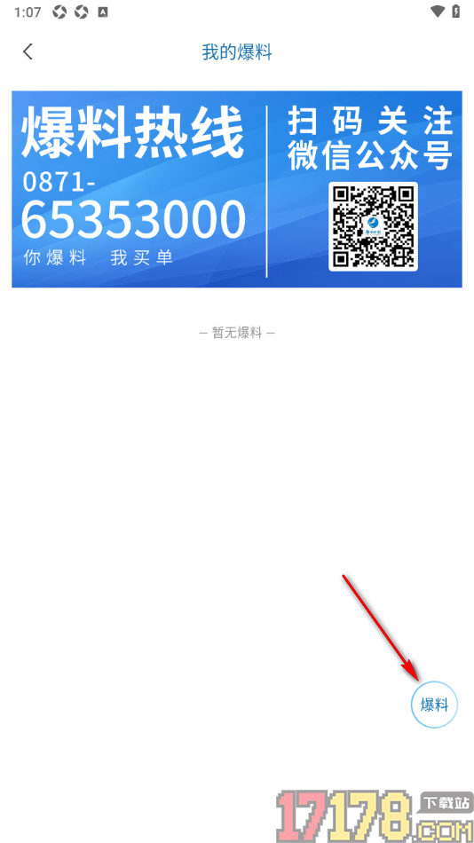 都市时报手机版设置发布爆料消息的方法