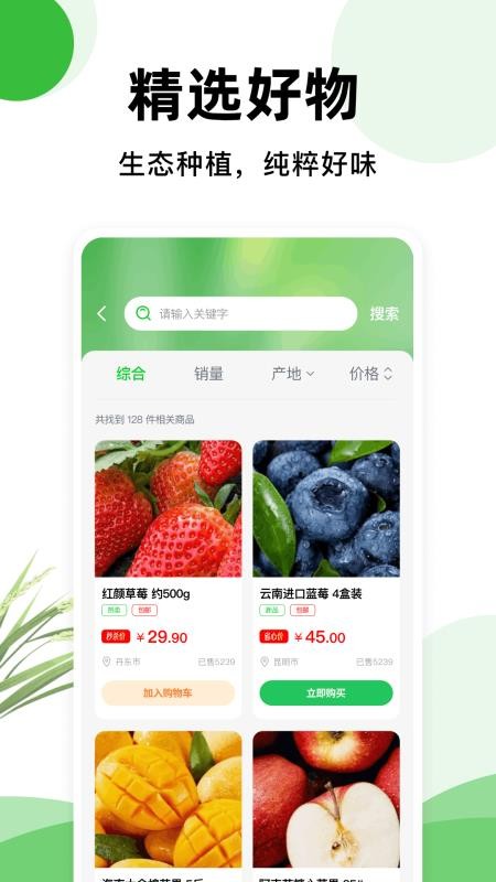 一亩地农产品官方版v1.0.0截图2