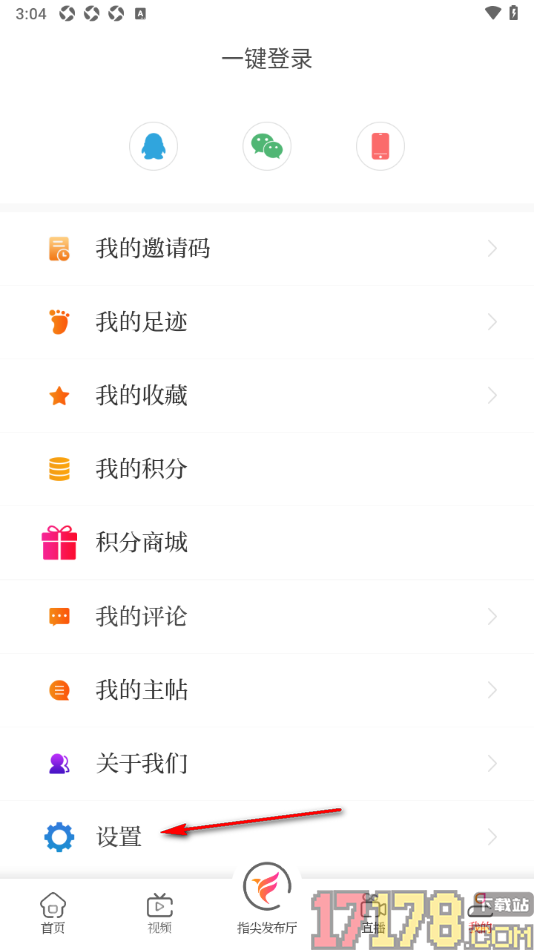 济南发布手机版设置允许启用位置信息权限的方法