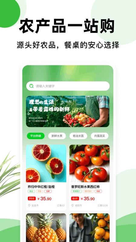 一亩地农产品官方版v1.0.0截图1