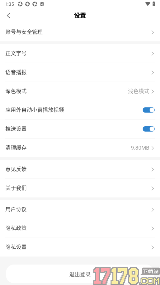 中国税务报手机版设置更改正文字号大小的方法