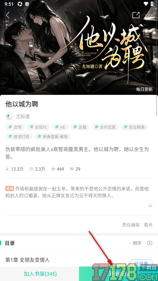 每天读点故事手机版设置更改阅读页面背景颜色的方法