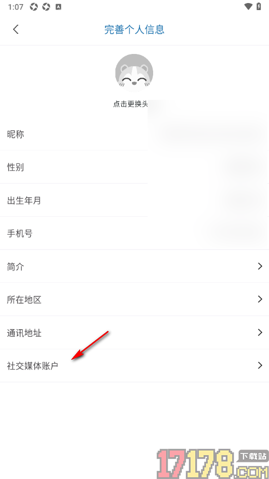 都市时报手机版设置绑定社交媒体账户的方法